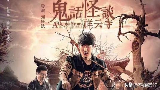 鬼话怪谈祥云寺在线观看免费