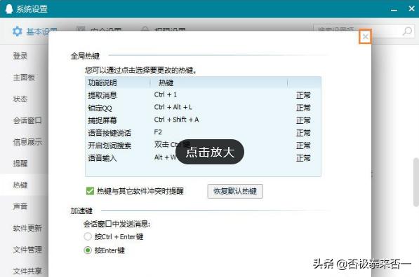 qq如何快速截图？：qq怎么截图