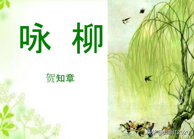 咏柳古诗带拼音版（咏柳古诗带拼音版朗读）