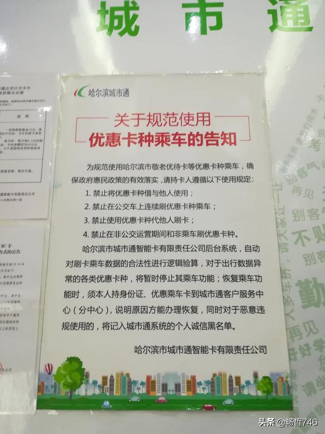 哈尔滨市60岁老年乘车卡在哪里可以办？