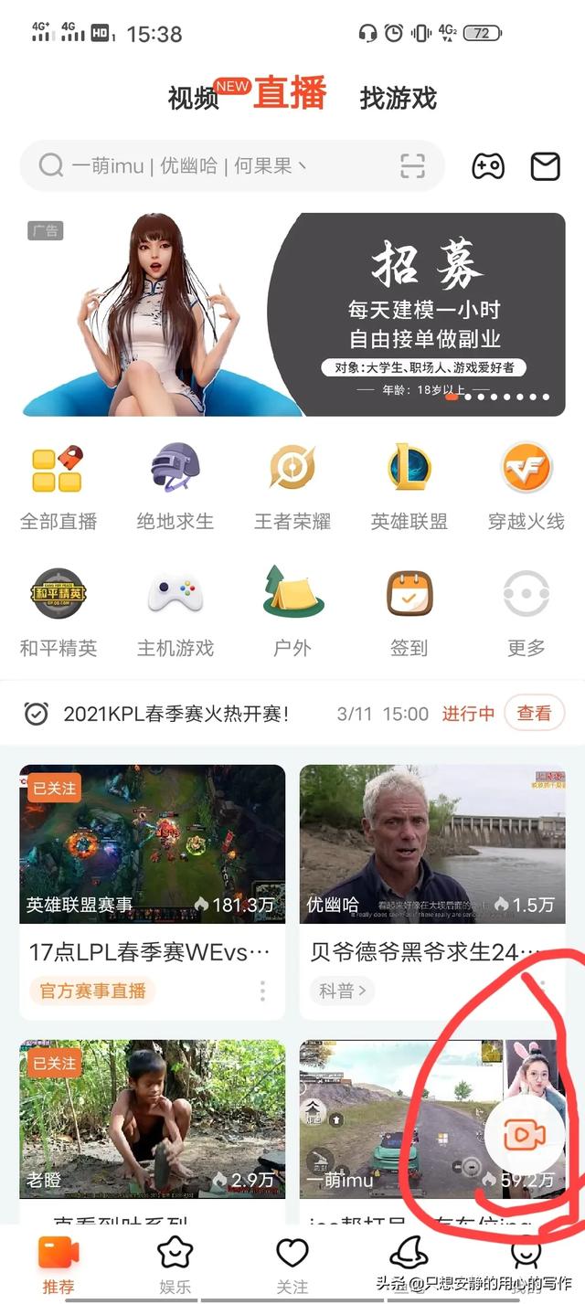 斗鱼怎么开语音直播