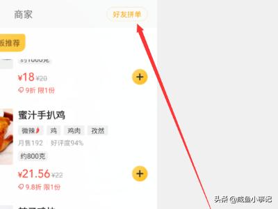 美团拼团怎么拼（外卖拼单怎么弄？）