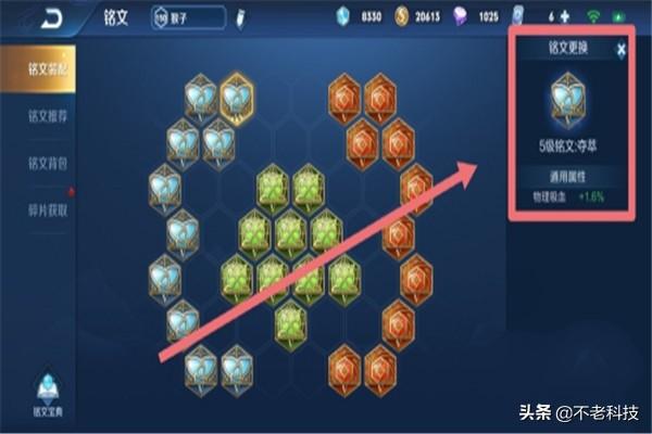 孙悟空的铭文怎么搭配(图7)
