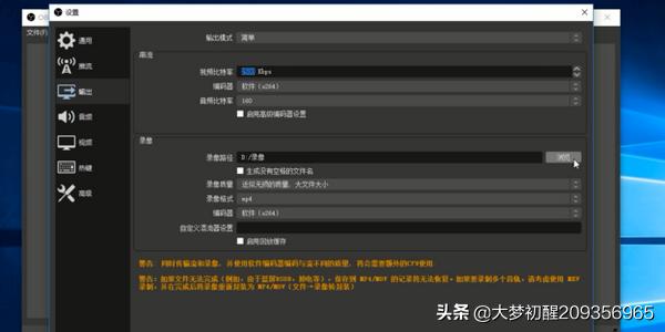 [obs录屏]如何使用OBS Studio软件录屏？