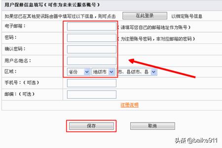 斐讯云账号怎么注册如何激活斐讯云账号