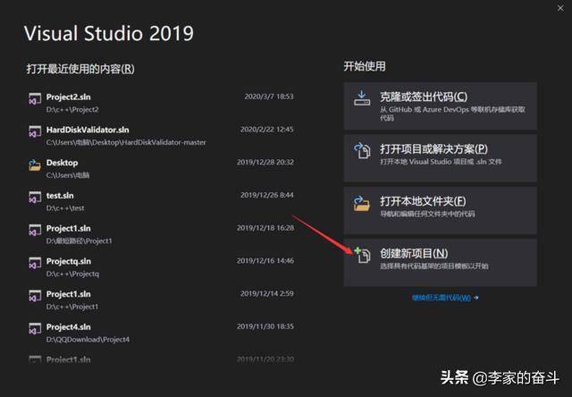 如何在vs2019创建新项目