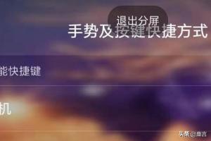 小米手机如何设置双屏/分屏？：小米分屏