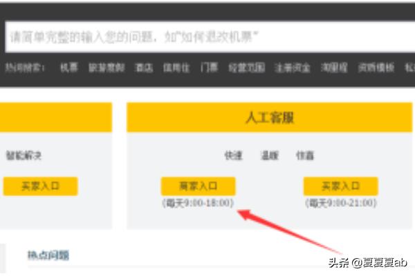 如何有效投诉飞猪？：飞猪客服电话