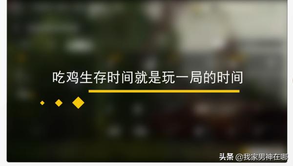 吃鸡怎么样调时间显示(图4)
