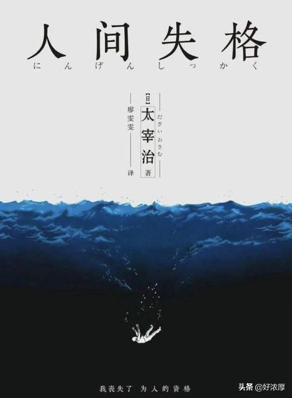 人间失格读后感800字（人间失格的读后感50字）