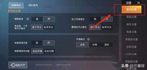 穿越火线枪战王者怎么设置三指,穿越火线枪战王者怎么设置三指模式