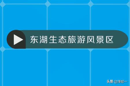 湖北省有哪些好玩的地方（湖北省有哪些地方好玩？）