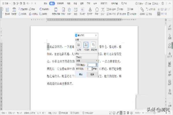 wps首字下沉wps首字下沉怎么设置