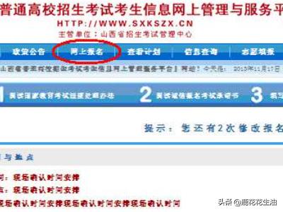 高考招生报名网，山西普通高考招生报名网