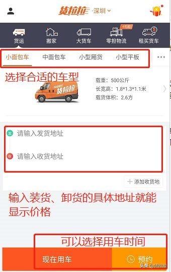 货拉拉时间规定及收费标准？：货拉拉的收费标准