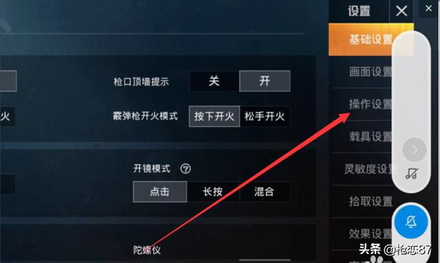 吃鸡怎么改小键盘操作(图2)