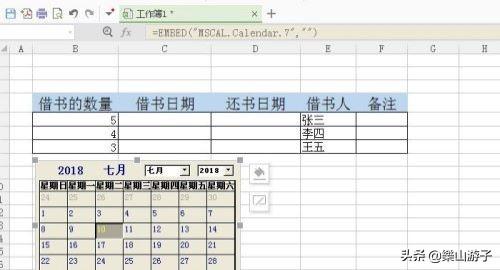 日历app开发