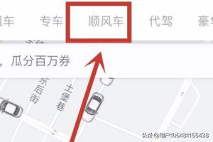 滴滴顺风车出行滴滴顺风车出行安全可靠吗