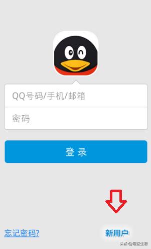 新用户如何申请QQ号码