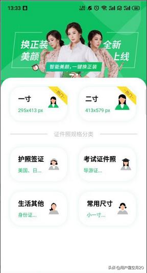 哪个app可以换照片底色