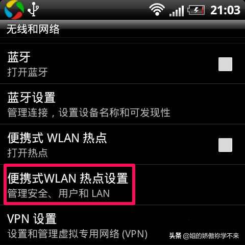 手机自带wifi怎么开启？：手机无线