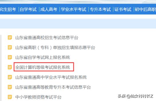 山东教育招生考试院官网入口，山东教育招生考试院官网入口登录网址