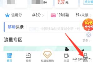 中国移动APP如何解除第三方账号绑定？移动高清游戏连续包月怎么取消？