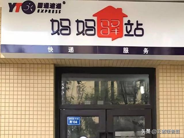圆通快递和妈妈驿站的关系，圆通快递和妈妈驿站的关系怎么样