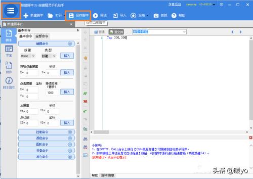 按键精灵app开发