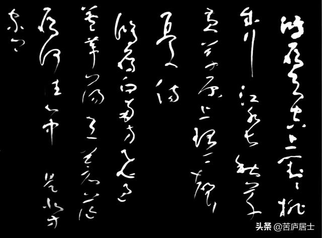 雅草书字体教程字帖大全