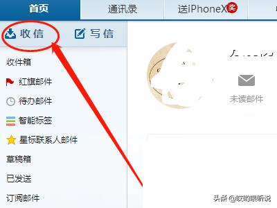 网易163邮箱如何发邮件和查看邮件