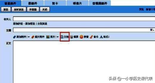 使用QQ邮箱，怎样发送文档