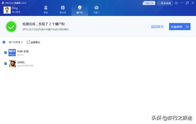 怎么快速删除微信僵尸粉？