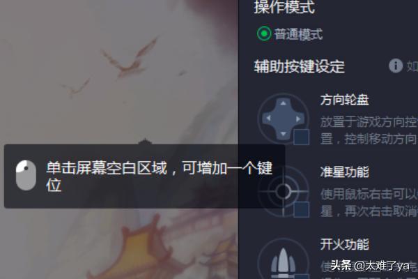 腾讯手游助手如何隐藏/显示键位