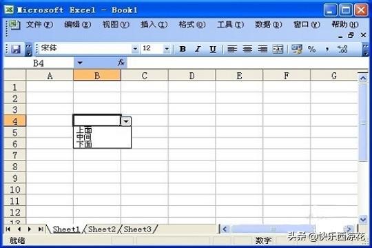 excel怎么做下拉菜单(图7)