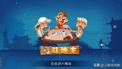 什么叫斗地主？：doudizhu