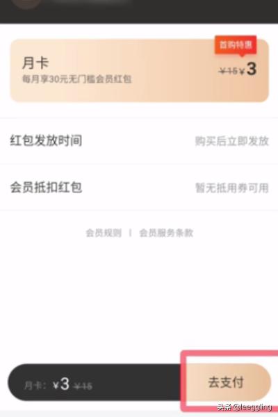 美团会员怎么开通(图3)