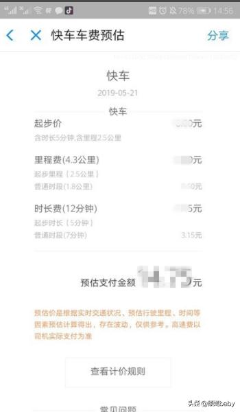 滴滴打车怎么付费？：嘀嘀打车怎么付钱
