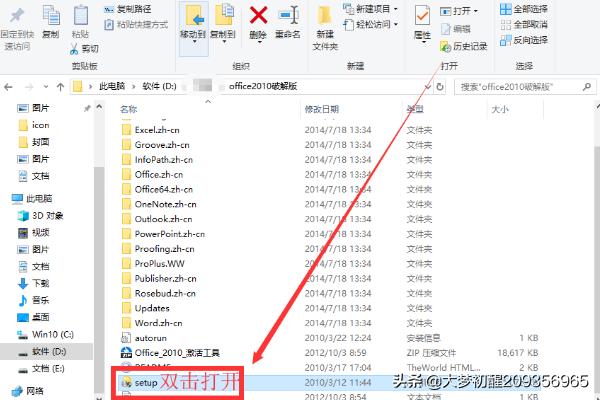破解版office2010-破解版office2010安装教程