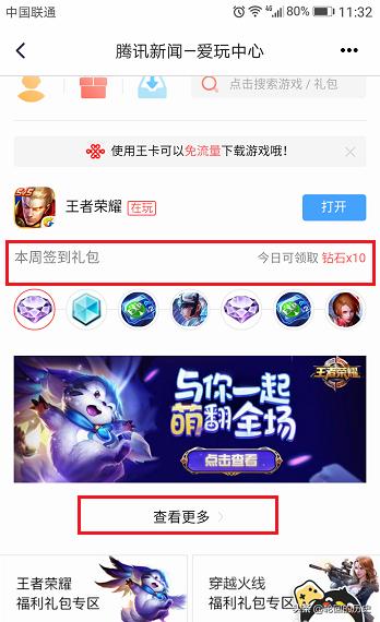 如何在腾讯新闻中领取游戏礼包？