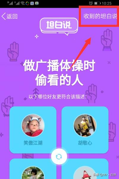 坦白说查看器 坦白说查看器有用吗-第3张图片-Game优搜