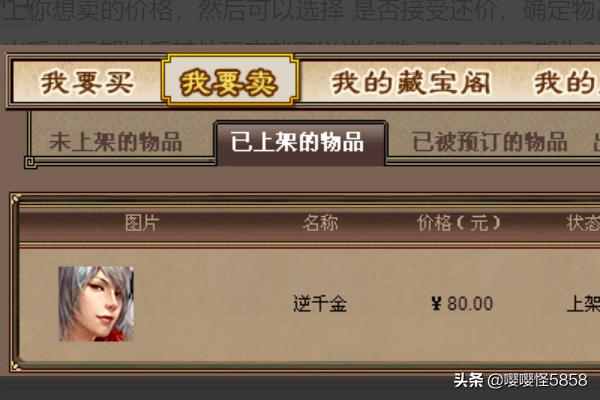 大话西游手游藏宝阁买的号多久可以再卖 大话西游手游藏宝阁-第2张图片-春华游戏网