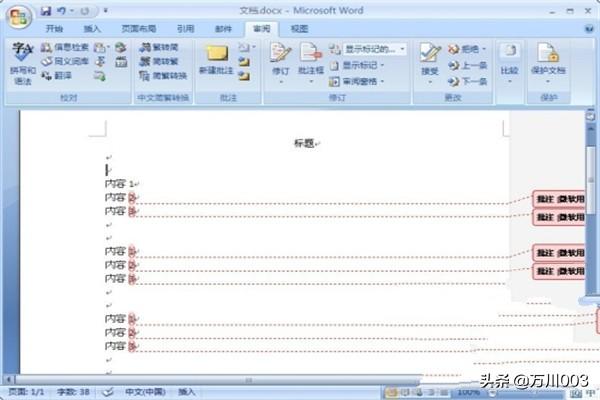 删除批注（WORD怎样取消批注？）