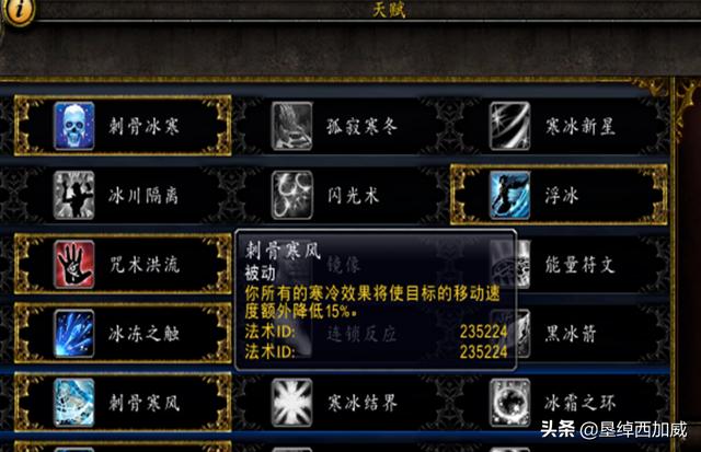 魔兽世界冰法天赋加点 魔兽世界冰法天赋加点推荐-第6张图片-Game优搜