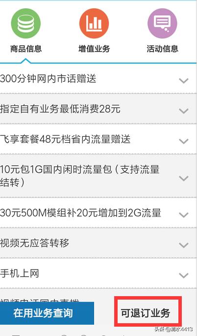 [如何查询手机业务]联通怎么查看开通的业务？