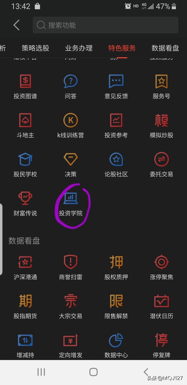 新手怎么学炒股