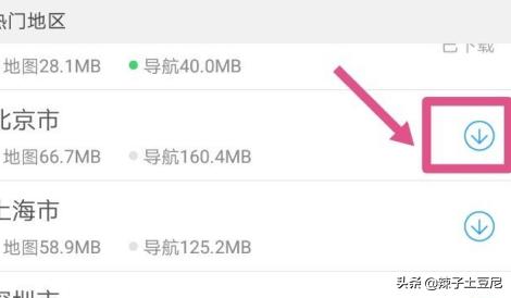 高德地图离线导航（高德地图离线导航是什么意思？）