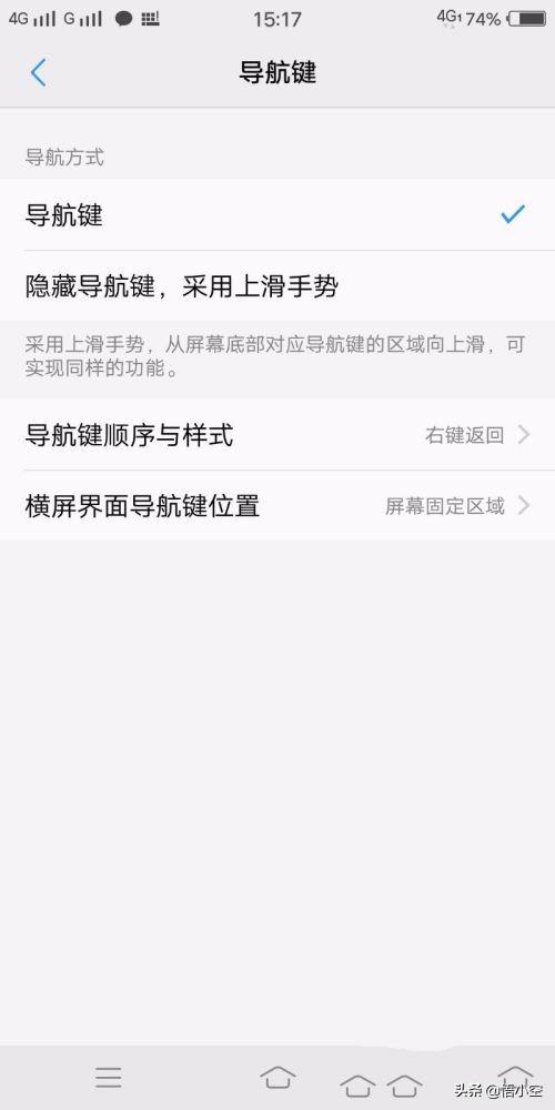 [屏去]VIVO X20/X21如何显示/关闭屏幕下方导航键？