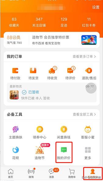 淘宝评论能撤销吗？：淘宝评论如何删除