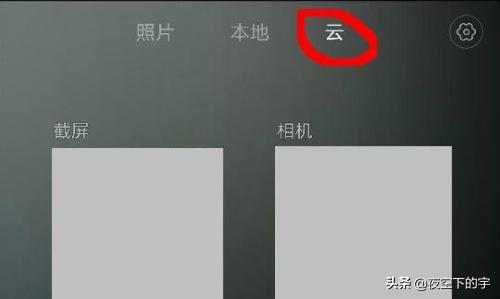 小米手机里的私密相册怎么找(图5)